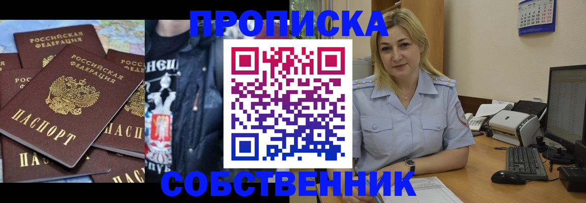 прописка для работы в Джанкое