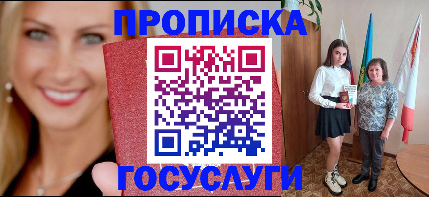 прописка 2025 в Джанкое