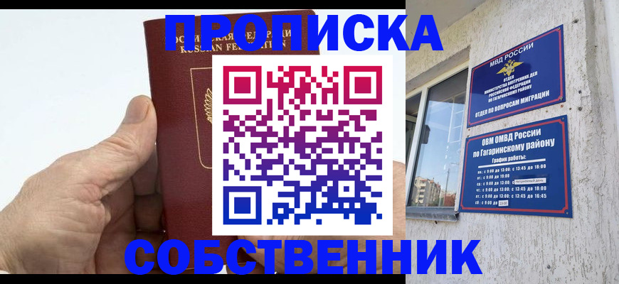 прописка штамп в Джанкое