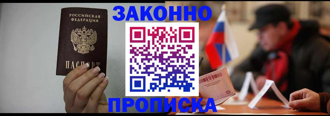 прописка иностранных граждан в Джанкое