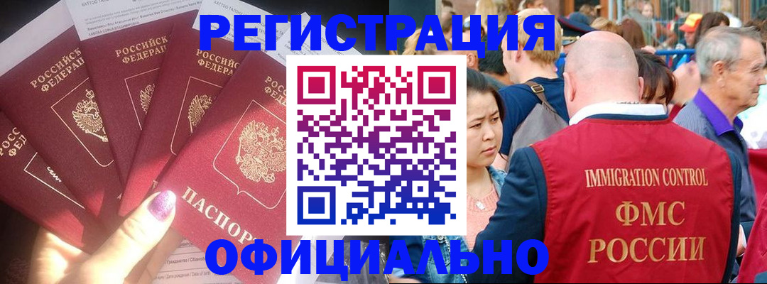миграционный учет в Джанкое