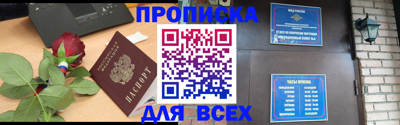 временная прописка в Джанкое