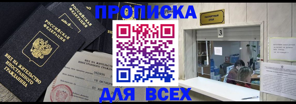 прописка законно в Джанкое